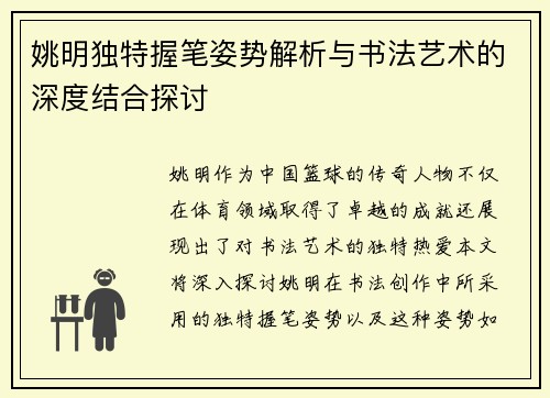姚明独特握笔姿势解析与书法艺术的深度结合探讨
