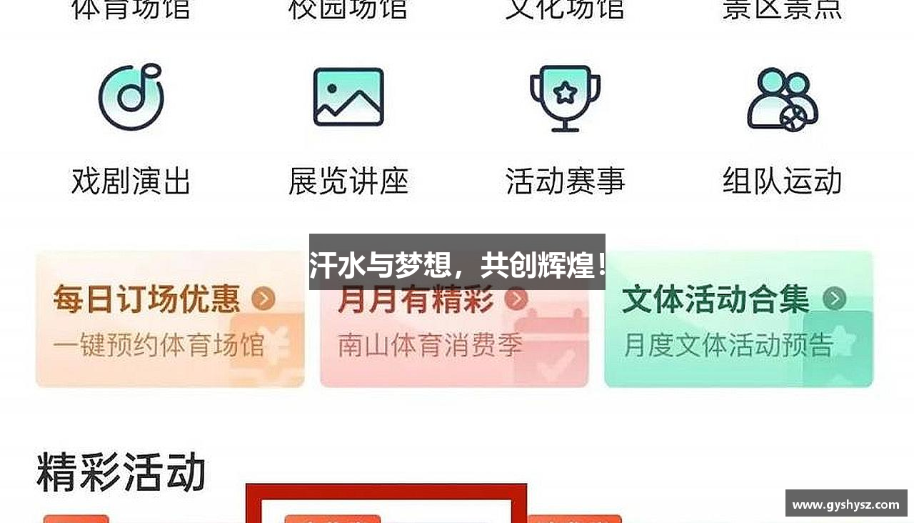汗水与梦想，共创辉煌！