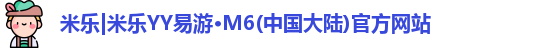 米乐